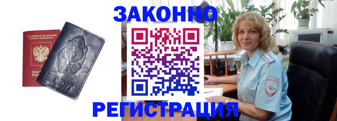 прописка законно в Черепаново