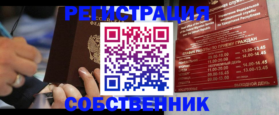 временная регистрация адрес в Черепаново