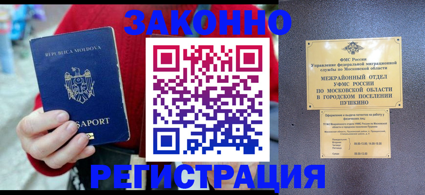 прописка ребенка в Черепаново