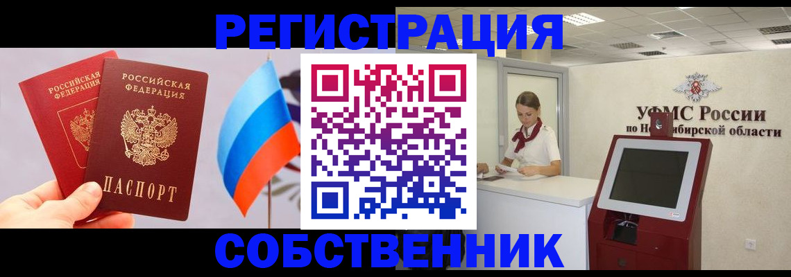 временная регистрация в Черепаново