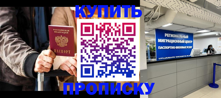 прописка для кредита в Черепаново
