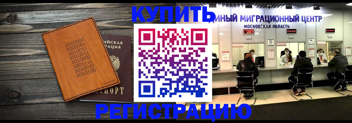 временная регистрация недорого в Черепаново