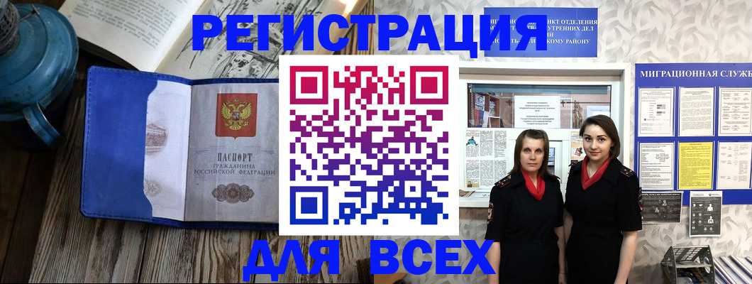 временная регистрация надежно в Черепаново