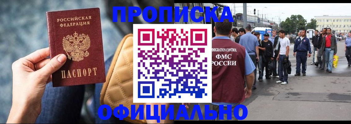 прописка штамп в Черепаново